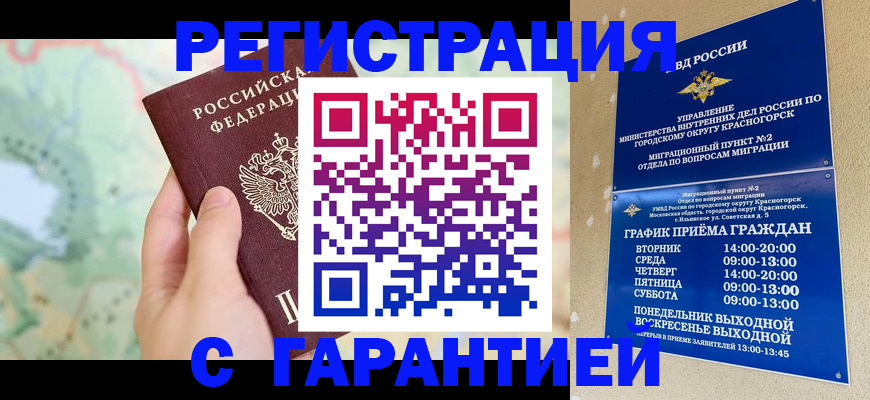 прописка для военкомата в Харовске