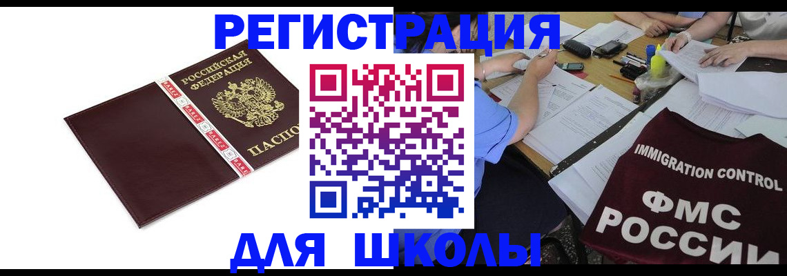 регистрация для школы в Харовске